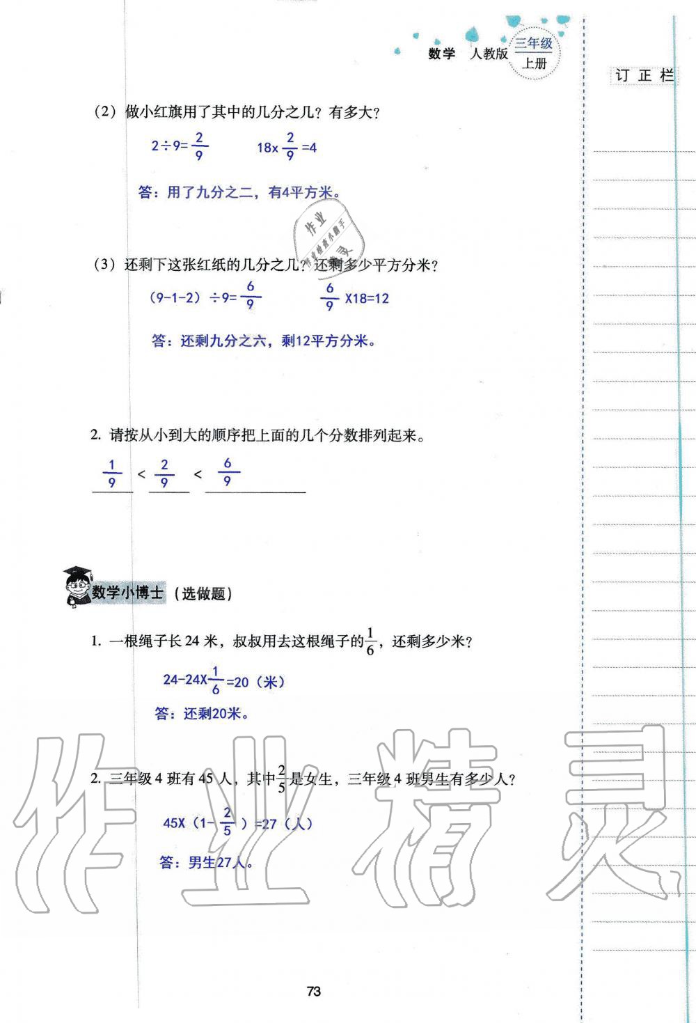 2019年云南省标准教辅同步指导训练与检测三年级数学人教版 参考答案第72页