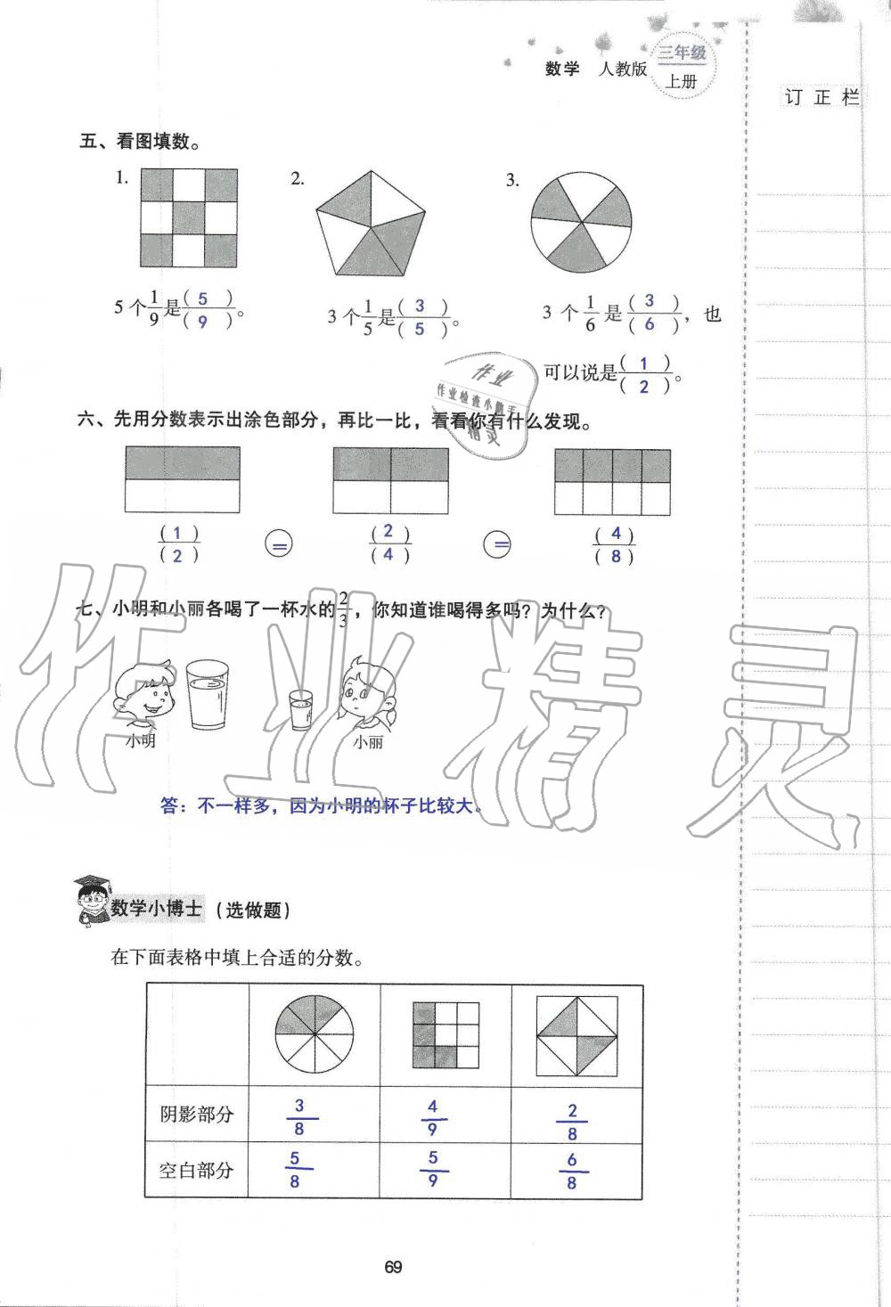 2019年云南省标准教辅同步指导训练与检测三年级数学人教版 参考答案第68页