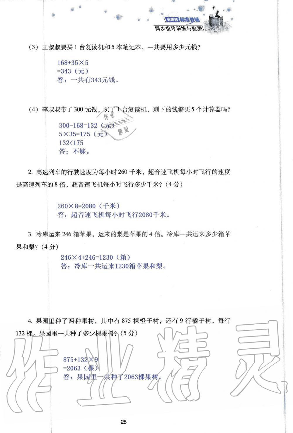 2019年云南省标准教辅同步指导训练与检测三年级数学人教版 参考答案第110页