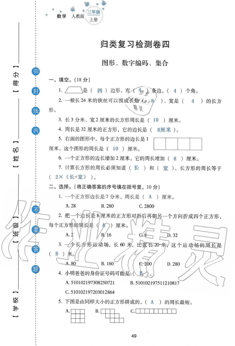 2019年云南省標(biāo)準(zhǔn)教輔同步指導(dǎo)訓(xùn)練與檢測三年級數(shù)學(xué)人教版 參考答案第131頁