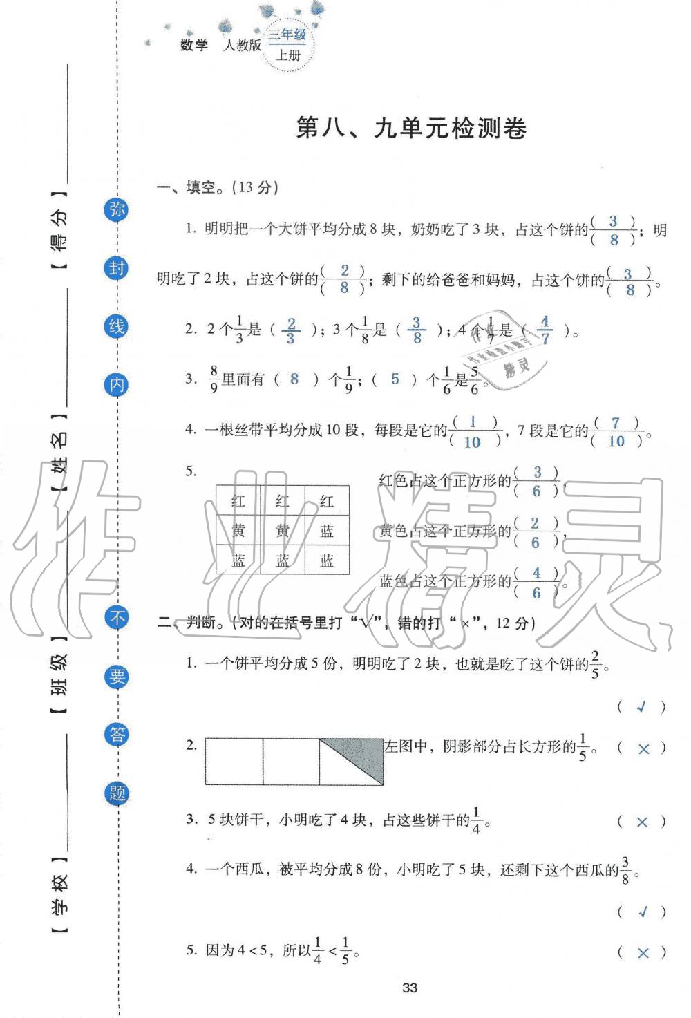 2019年云南省標(biāo)準(zhǔn)教輔同步指導(dǎo)訓(xùn)練與檢測三年級數(shù)學(xué)人教版 參考答案第115頁