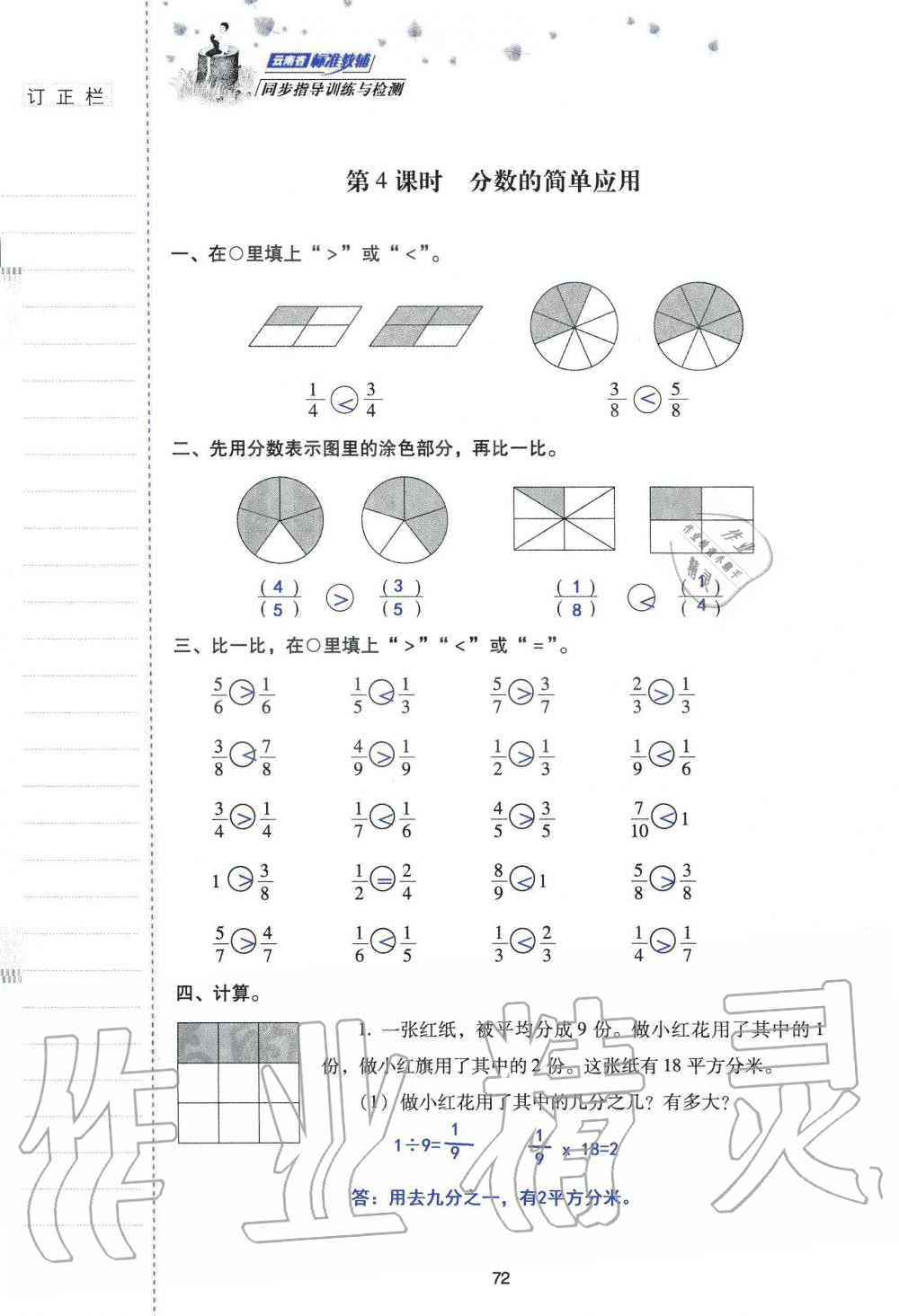 2019年云南省标准教辅同步指导训练与检测三年级数学人教版 参考答案第71页