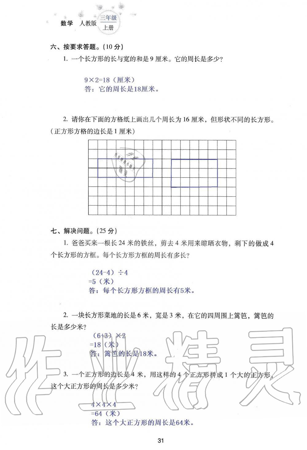 2019年云南省标准教辅同步指导训练与检测三年级数学人教版 参考答案第113页