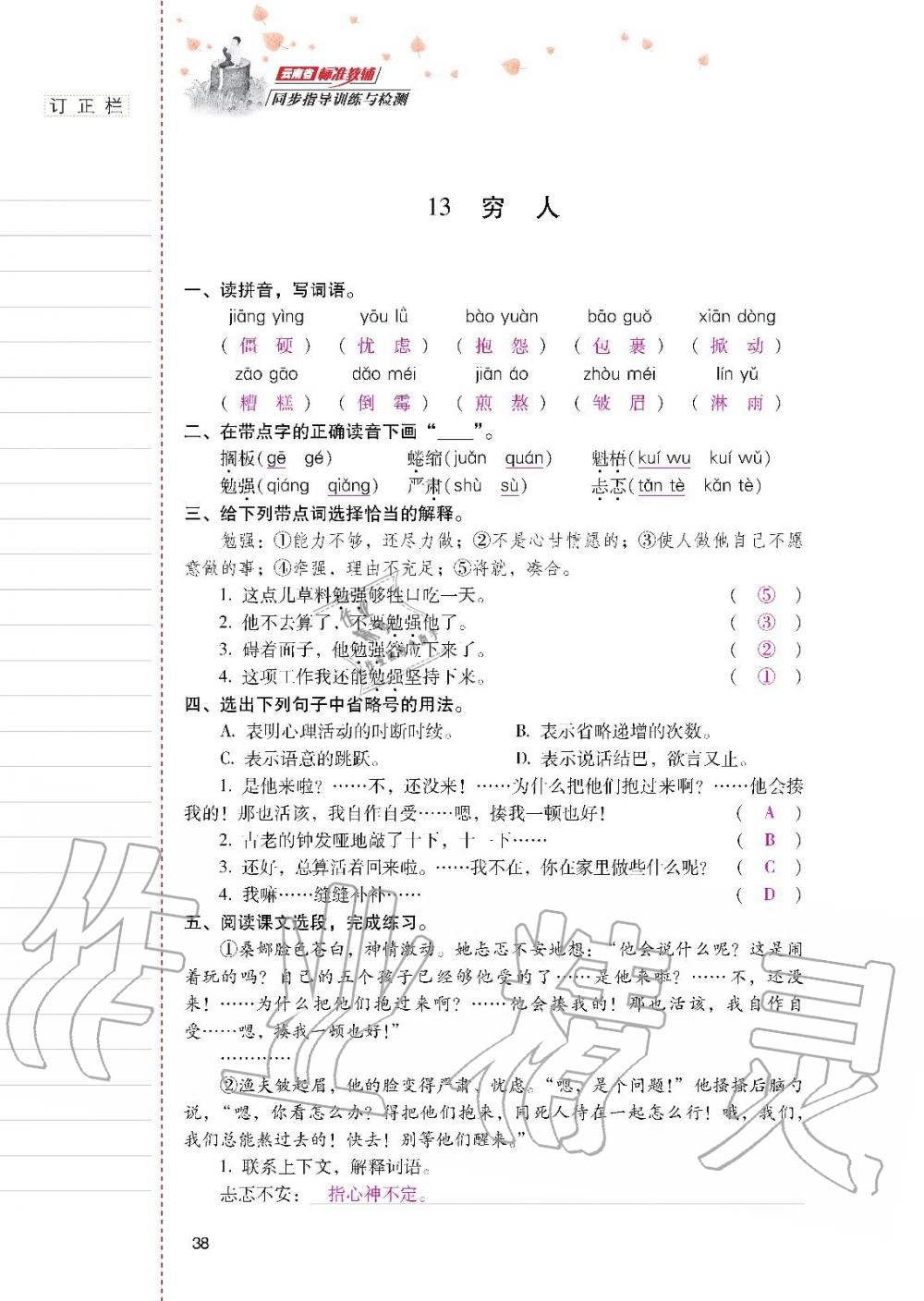 2019年云南省標(biāo)準(zhǔn)教輔同步指導(dǎo)訓(xùn)練與檢測六年級語文上冊人教版 參考答案第37頁