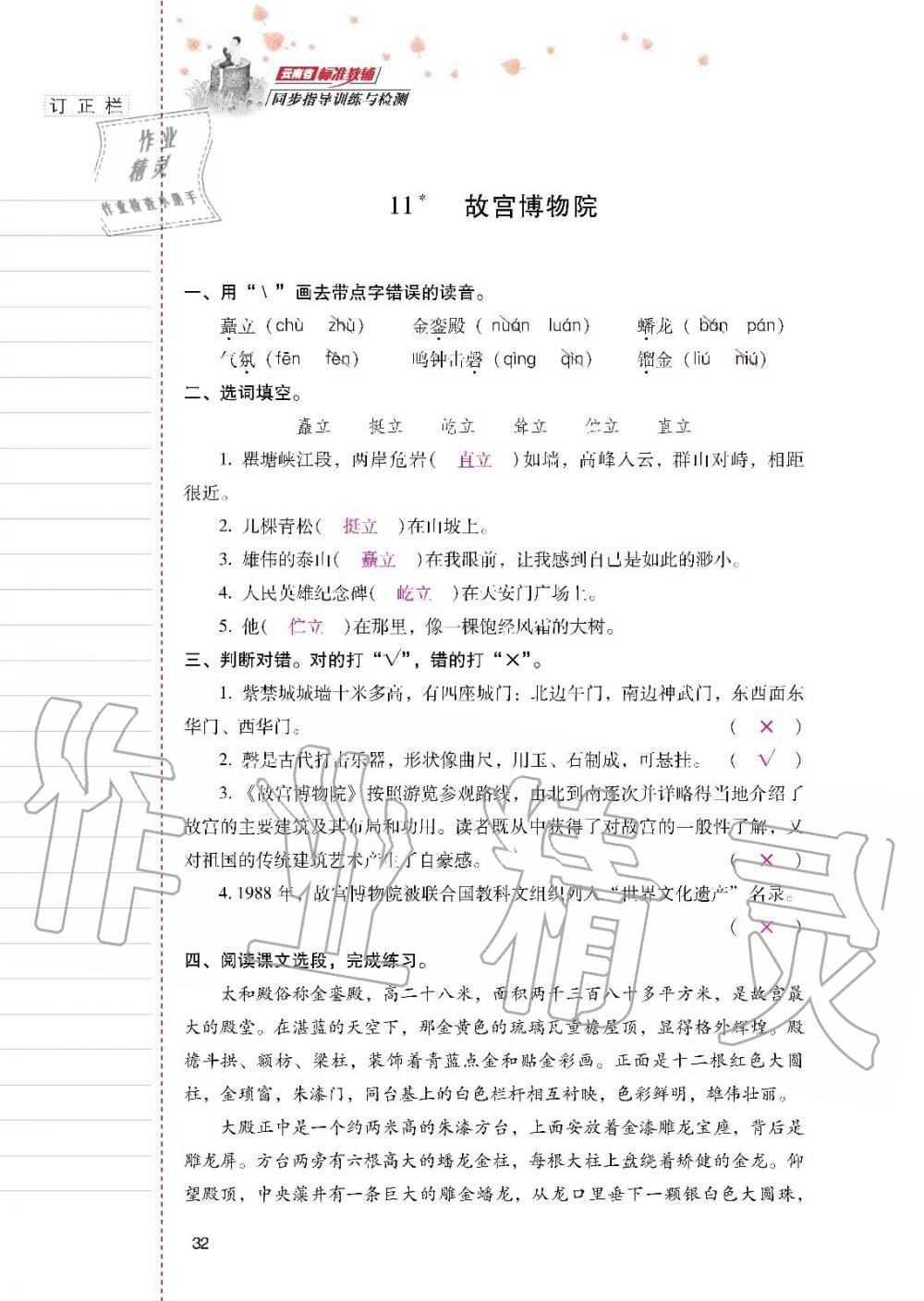 2019年云南省標(biāo)準(zhǔn)教輔同步指導(dǎo)訓(xùn)練與檢測六年級語文上冊人教版 參考答案第31頁