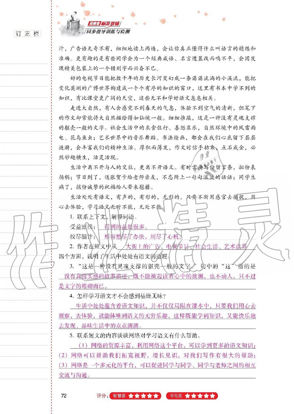 2019年云南省標準教輔同步指導訓練與檢測六年級語文上冊人教版 參考答案第71頁