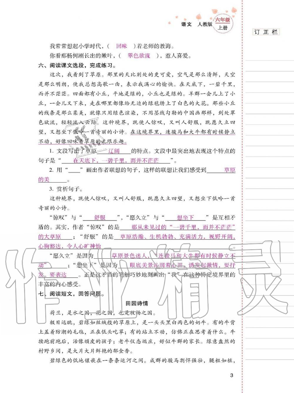 2019年云南省标准教辅同步指导训练与检测六年级语文上册人教版 参考答案第2页