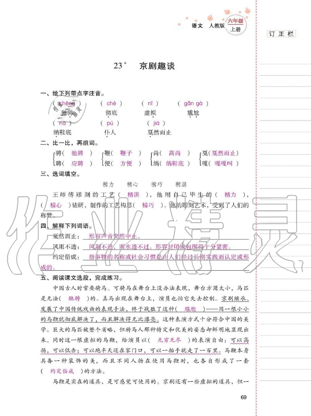 2019年云南省标准教辅同步指导训练与检测六年级语文上册人教版 参考答案第68页