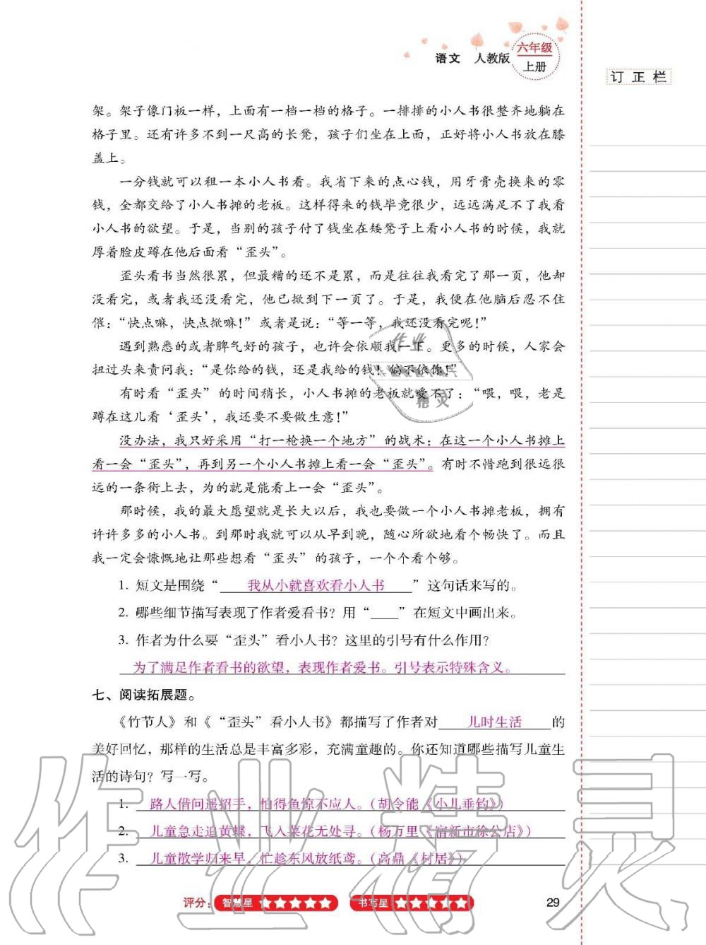 2019年云南省标准教辅同步指导训练与检测六年级语文上册人教版 参考答案第28页