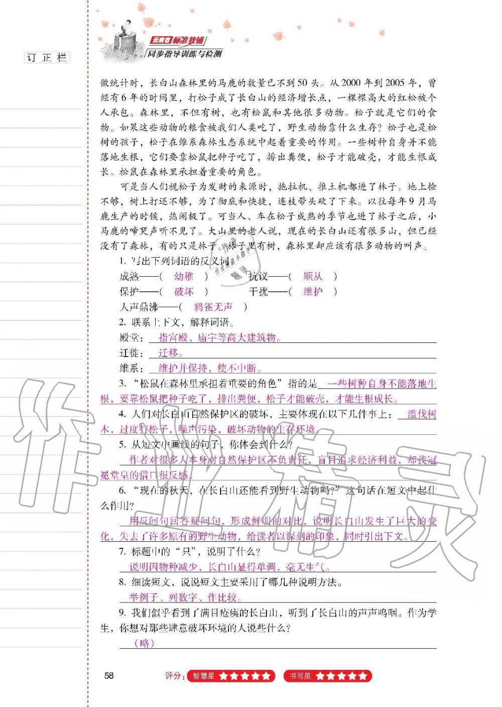 2019年云南省标准教辅同步指导训练与检测六年级语文上册人教版 参考答案第57页