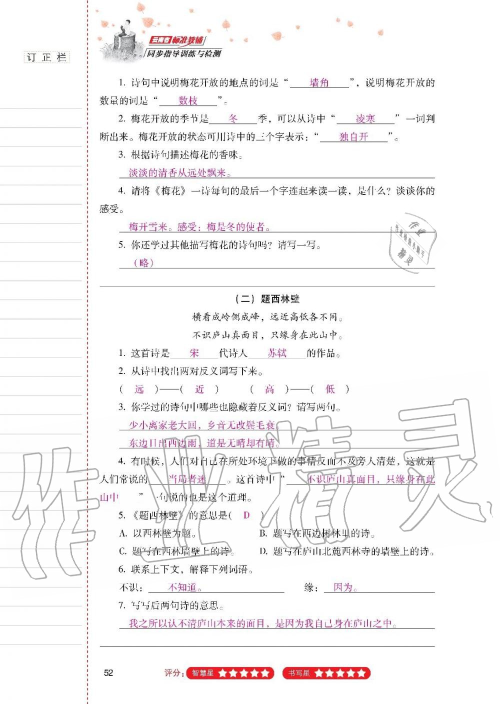 2019年云南省标准教辅同步指导训练与检测六年级语文上册人教版 参考答案第51页