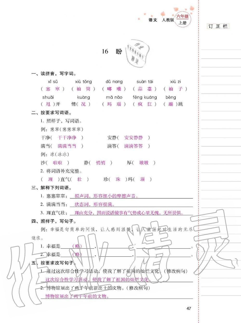 2019年云南省标准教辅同步指导训练与检测六年级语文上册人教版 参考答案第46页