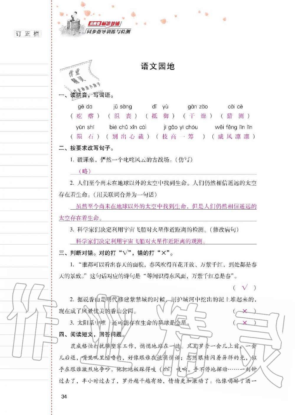 2019年云南省標(biāo)準(zhǔn)教輔同步指導(dǎo)訓(xùn)練與檢測六年級語文上冊人教版 參考答案第33頁