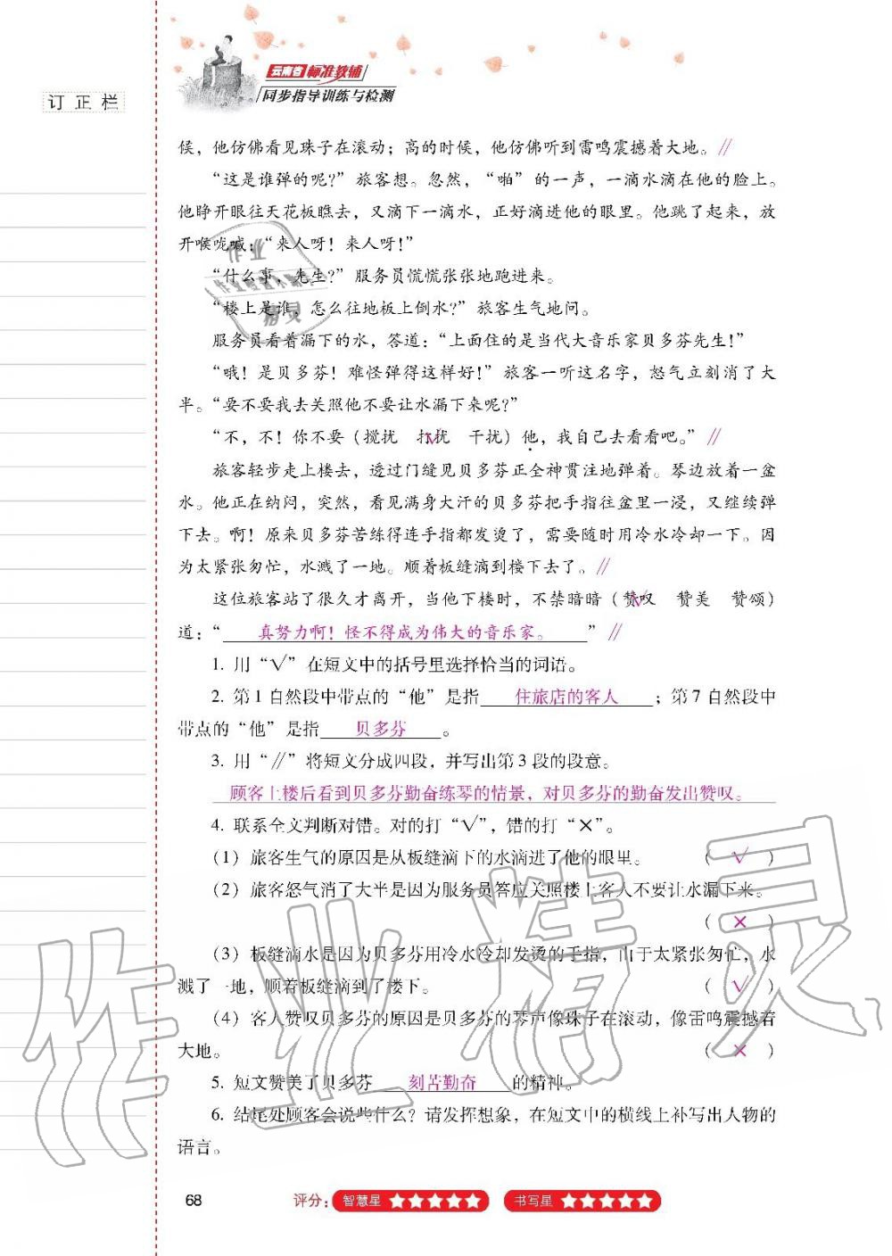 2019年云南省标准教辅同步指导训练与检测六年级语文上册人教版 参考答案第67页