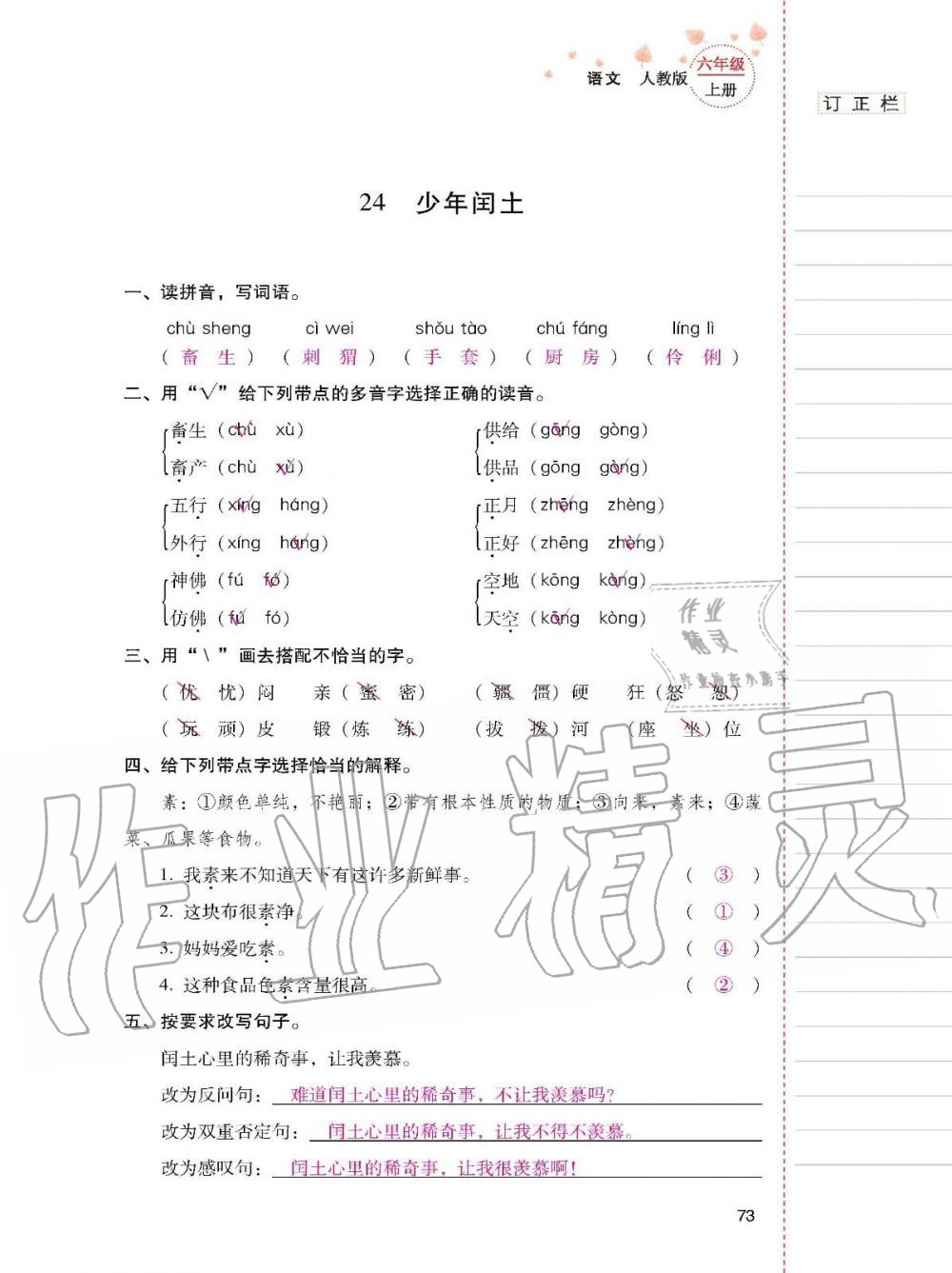 2019年云南省标准教辅同步指导训练与检测六年级语文上册人教版 参考答案第72页