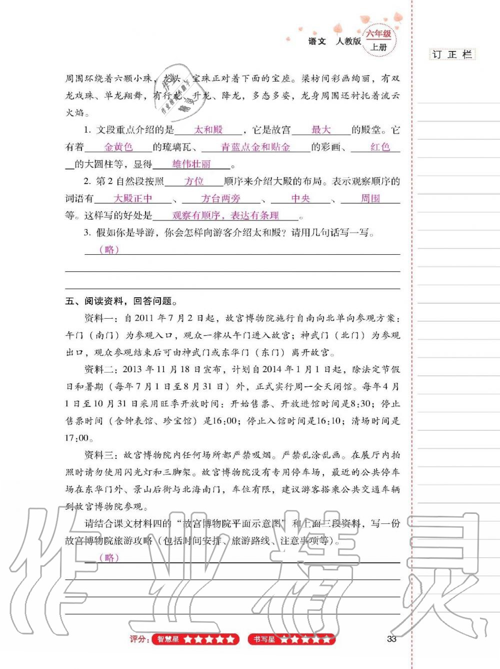 2019年云南省标准教辅同步指导训练与检测六年级语文上册人教版 参考答案第32页