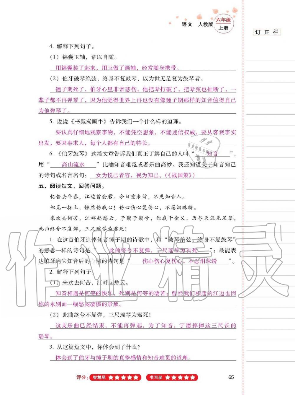 2019年云南省标准教辅同步指导训练与检测六年级语文上册人教版 参考答案第64页