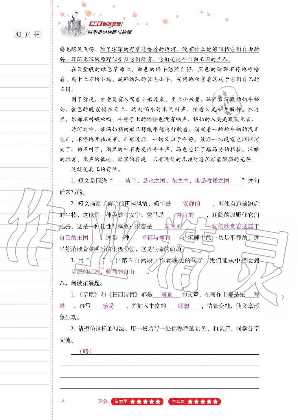 2019年云南省标准教辅同步指导训练与检测六年级语文上册人教版 参考答案第3页