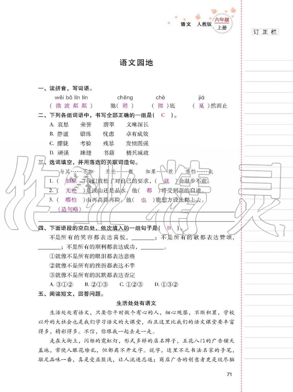 2019年云南省標準教輔同步指導訓練與檢測六年級語文上冊人教版 參考答案第70頁