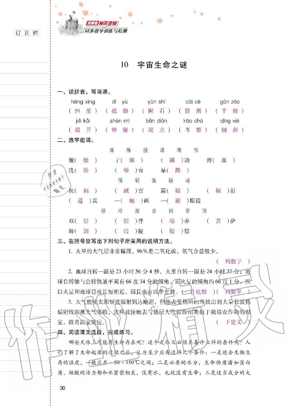 2019年云南省标准教辅同步指导训练与检测六年级语文上册人教版 参考答案第29页