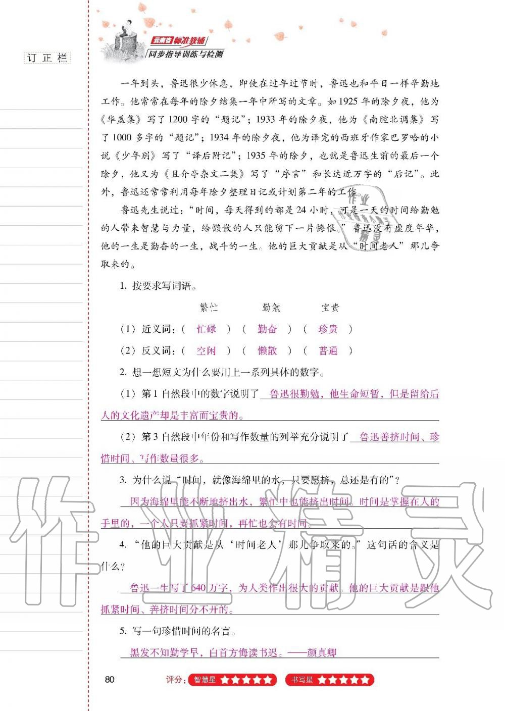 2019年云南省標準教輔同步指導訓練與檢測六年級語文上冊人教版 參考答案第79頁