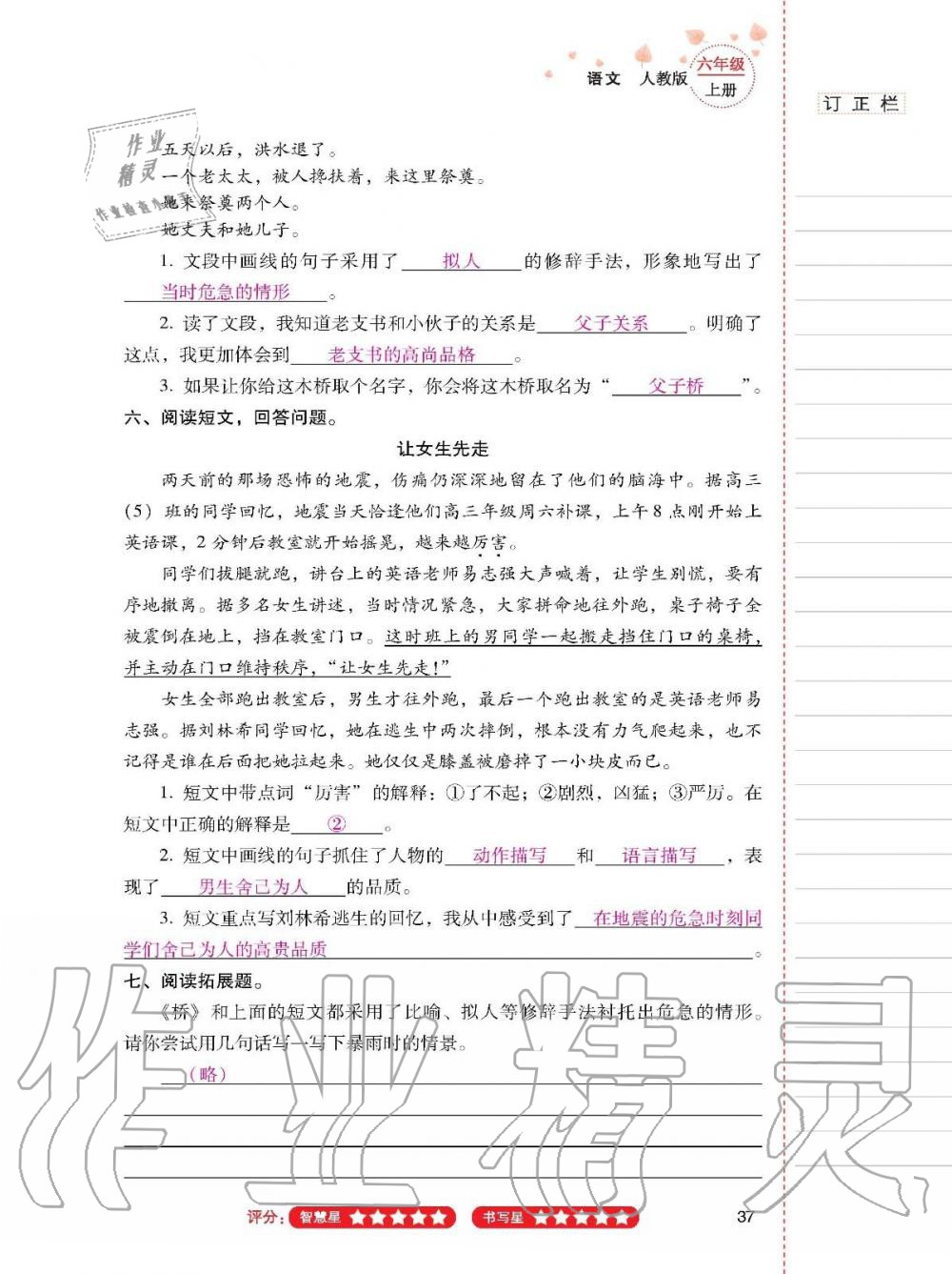 2019年云南省标准教辅同步指导训练与检测六年级语文上册人教版 参考答案第36页