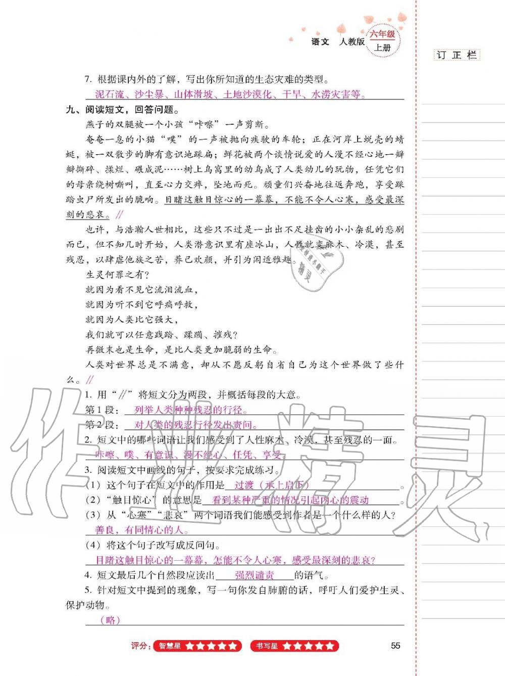 2019年云南省標準教輔同步指導訓練與檢測六年級語文上冊人教版 參考答案第54頁