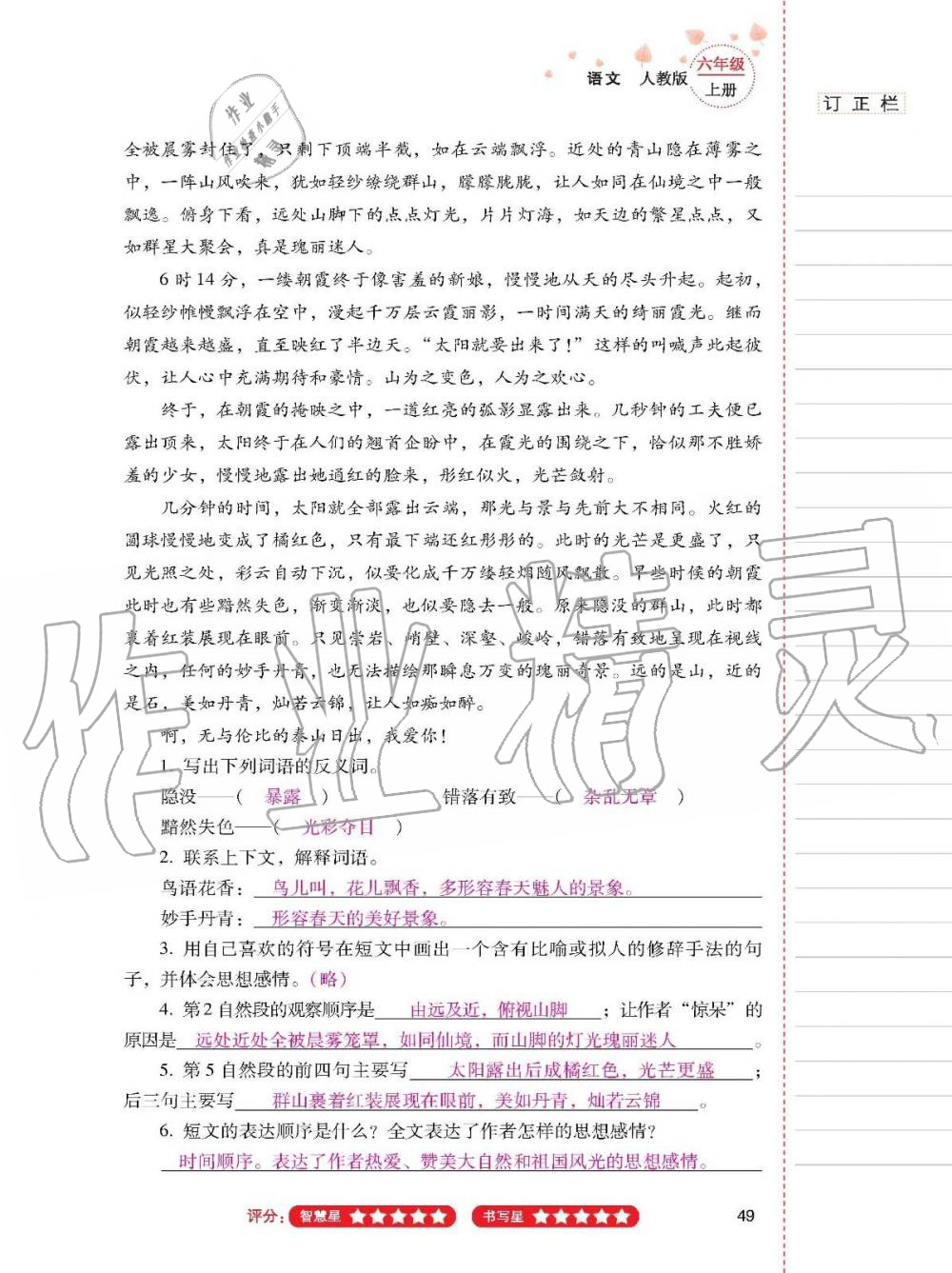 2019年云南省标准教辅同步指导训练与检测六年级语文上册人教版 参考答案第48页