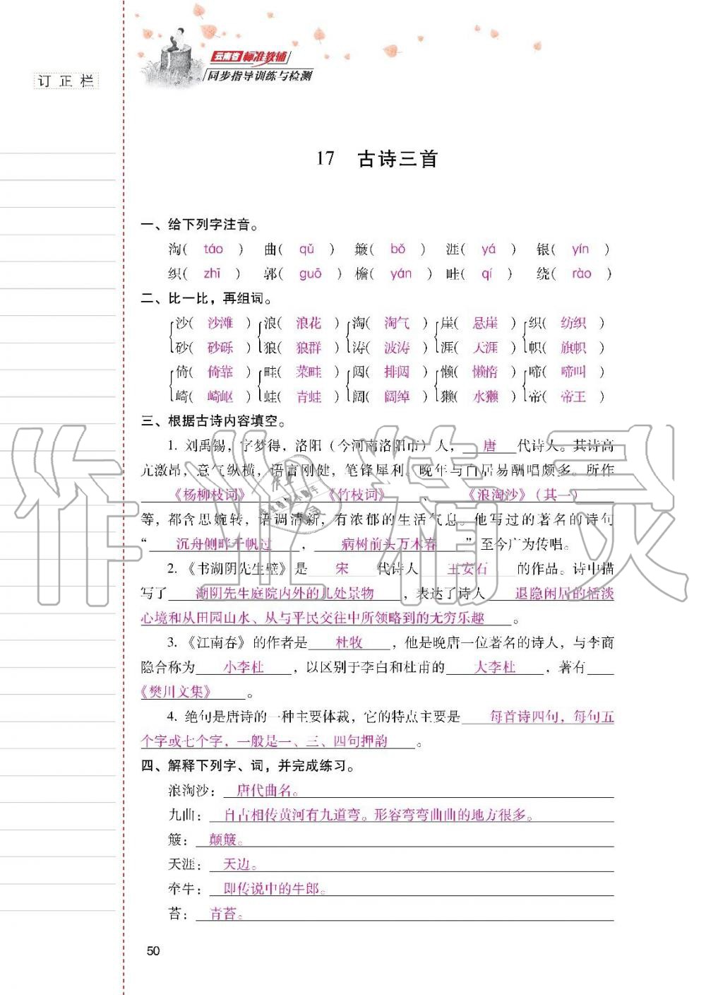 2019年云南省標(biāo)準(zhǔn)教輔同步指導(dǎo)訓(xùn)練與檢測六年級語文上冊人教版 參考答案第49頁