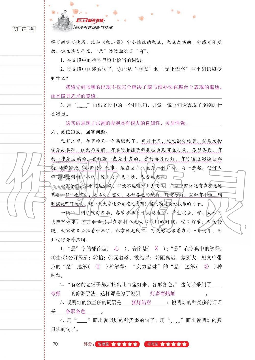 2019年云南省標準教輔同步指導訓練與檢測六年級語文上冊人教版 參考答案第69頁