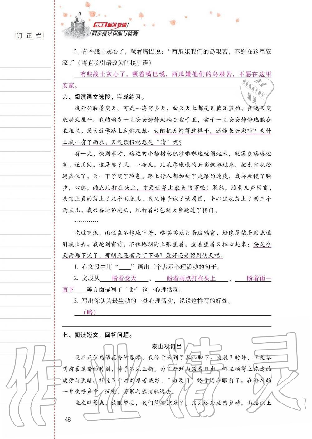 2019年云南省标准教辅同步指导训练与检测六年级语文上册人教版 参考答案第47页