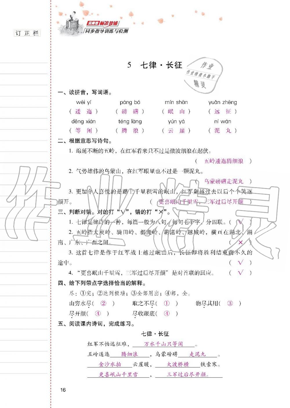 2019年云南省标准教辅同步指导训练与检测六年级语文上册人教版 参考答案第15页