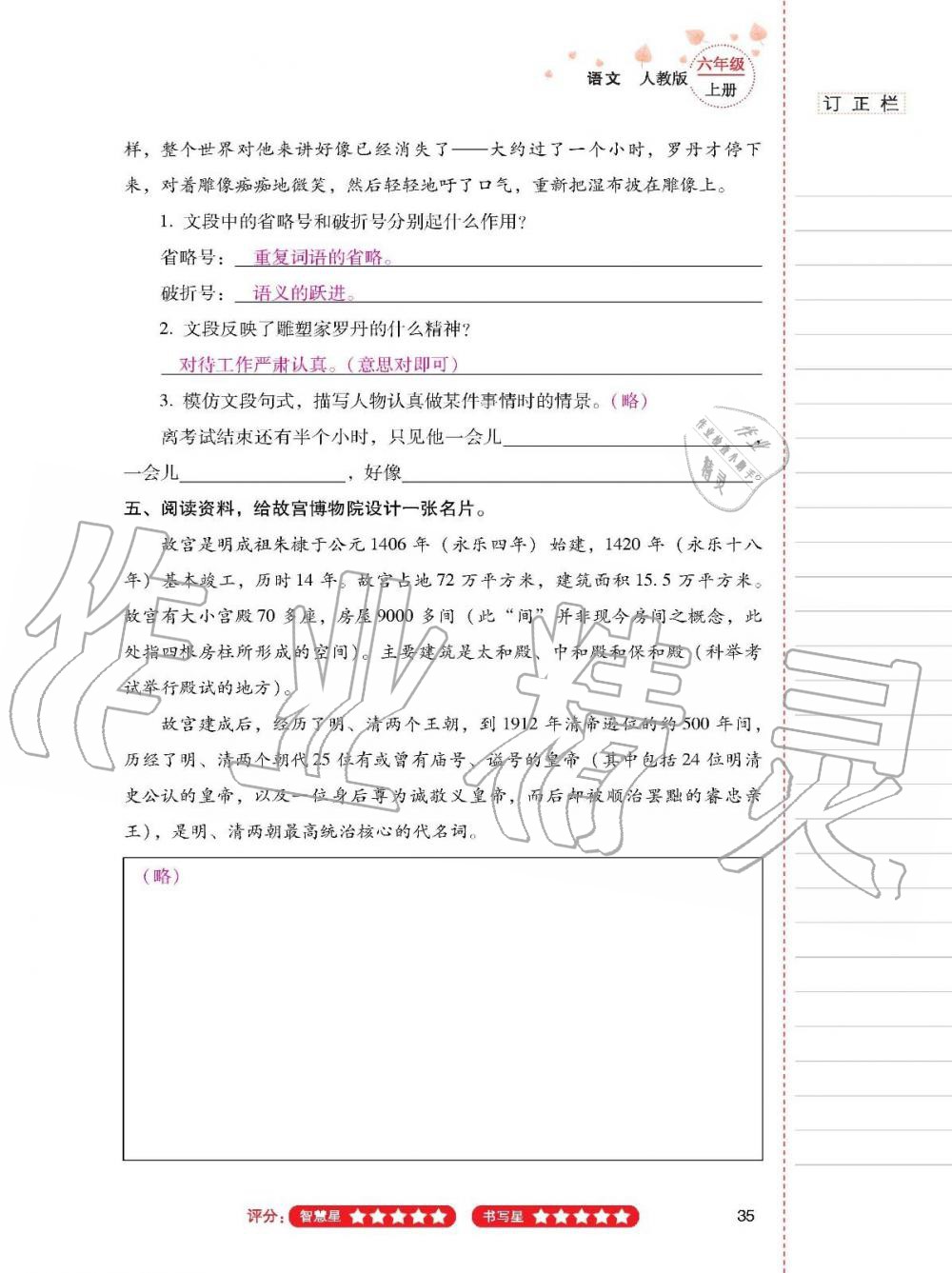 2019年云南省标准教辅同步指导训练与检测六年级语文上册人教版 参考答案第34页