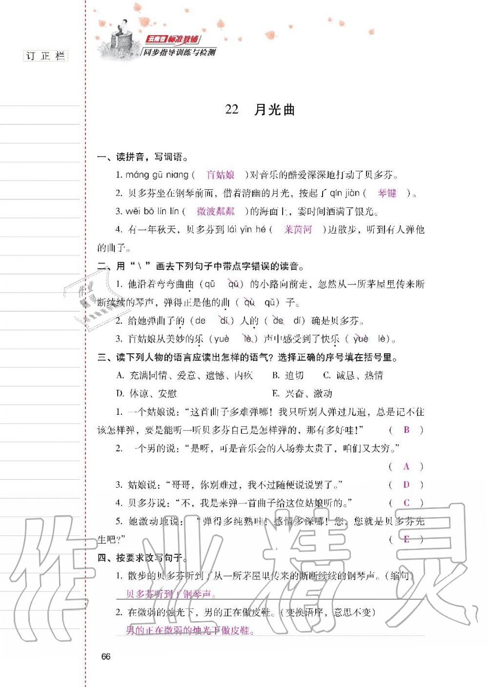 2019年云南省標(biāo)準(zhǔn)教輔同步指導(dǎo)訓(xùn)練與檢測(cè)六年級(jí)語(yǔ)文上冊(cè)人教版 參考答案第65頁(yè)