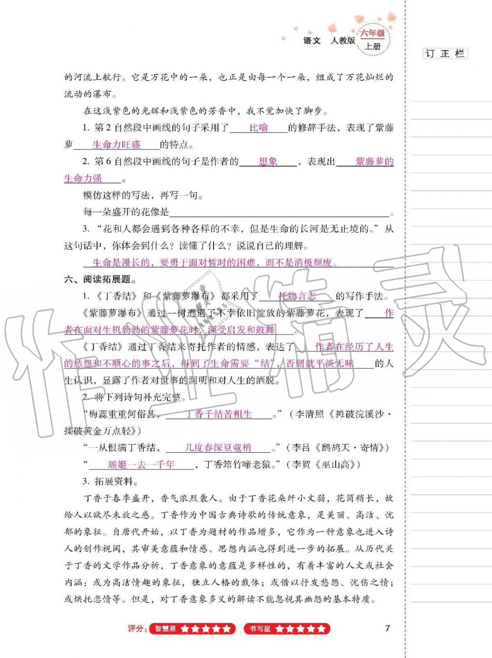 2019年云南省标准教辅同步指导训练与检测六年级语文上册人教版 参考答案第6页