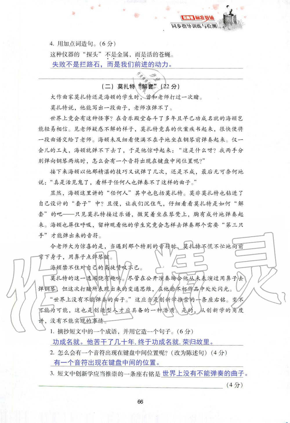 2019年云南省標(biāo)準(zhǔn)教輔同步指導(dǎo)訓(xùn)練與檢測五年級(jí)語文人教版 參考答案第133頁