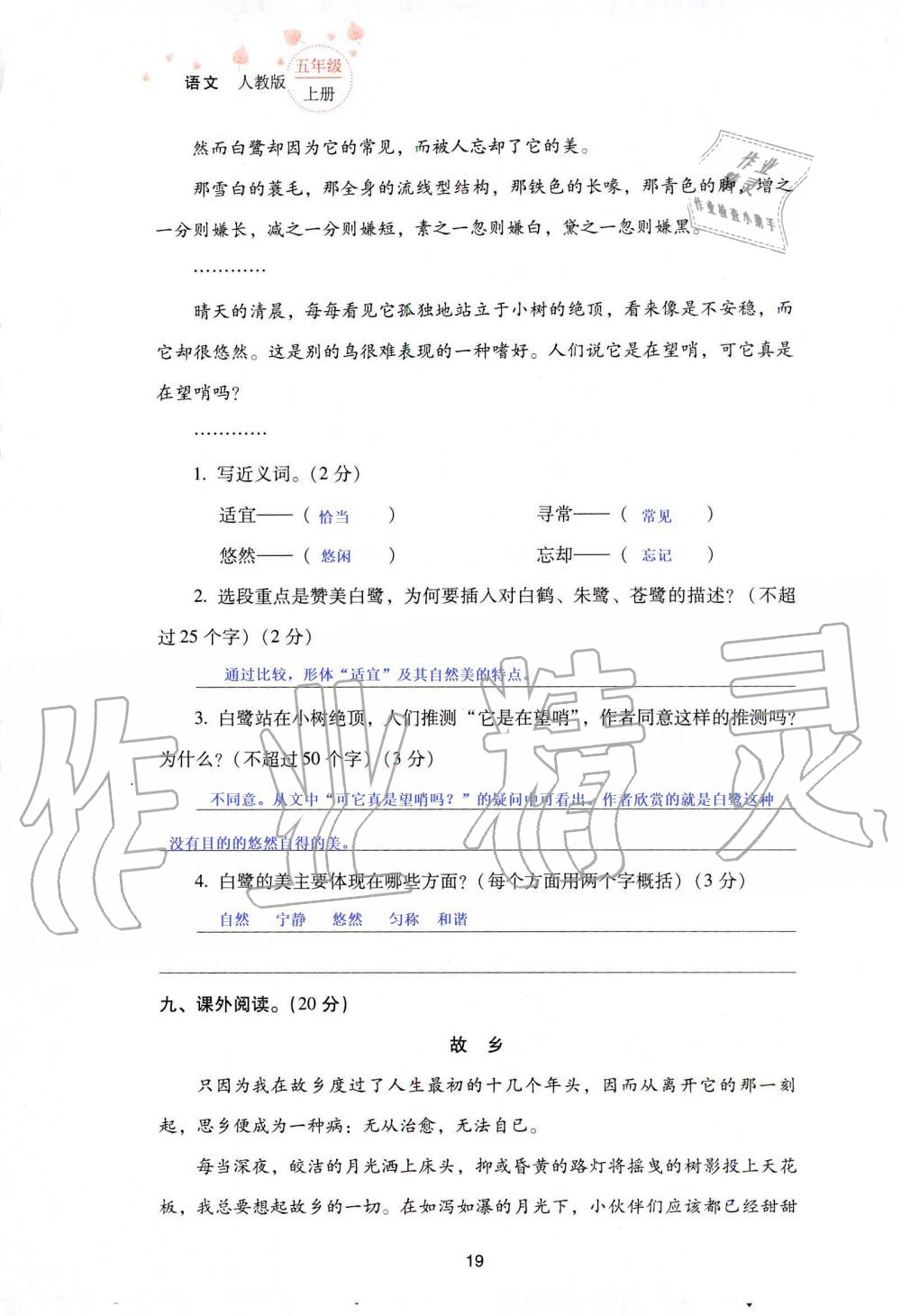 2019年云南省標(biāo)準(zhǔn)教輔同步指導(dǎo)訓(xùn)練與檢測五年級(jí)語文人教版 參考答案第86頁