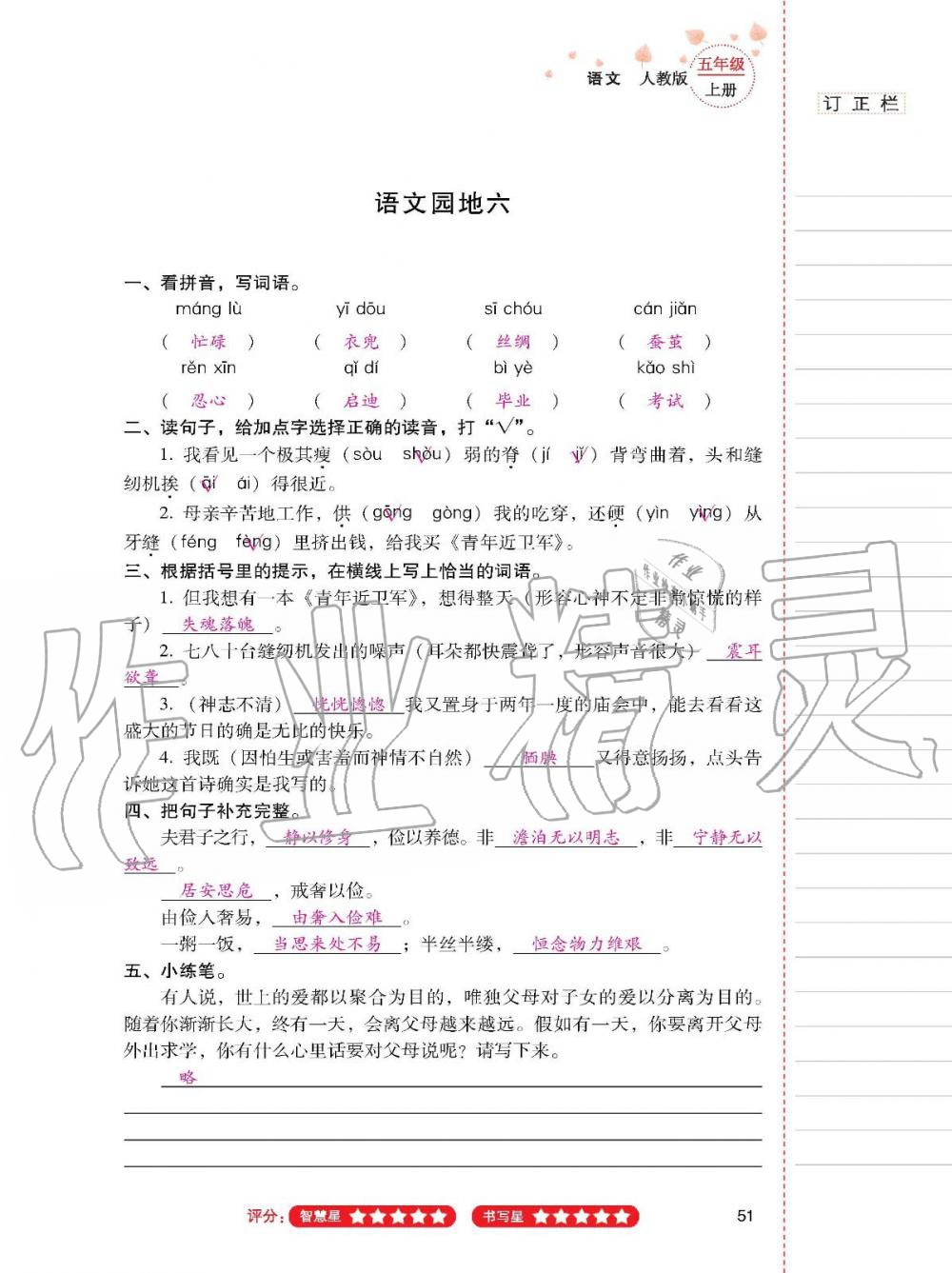 2019年云南省標(biāo)準(zhǔn)教輔同步指導(dǎo)訓(xùn)練與檢測(cè)五年級(jí)語(yǔ)文人教版 參考答案第50頁(yè)