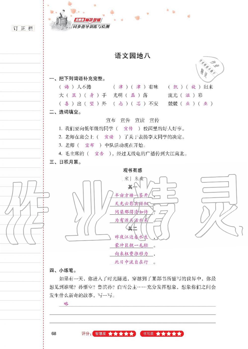 2019年云南省標(biāo)準(zhǔn)教輔同步指導(dǎo)訓(xùn)練與檢測(cè)五年級(jí)語(yǔ)文人教版 參考答案第67頁(yè)