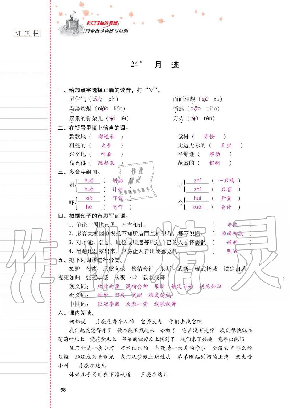 2019年云南省標(biāo)準(zhǔn)教輔同步指導(dǎo)訓(xùn)練與檢測(cè)五年級(jí)語(yǔ)文人教版 參考答案第57頁(yè)