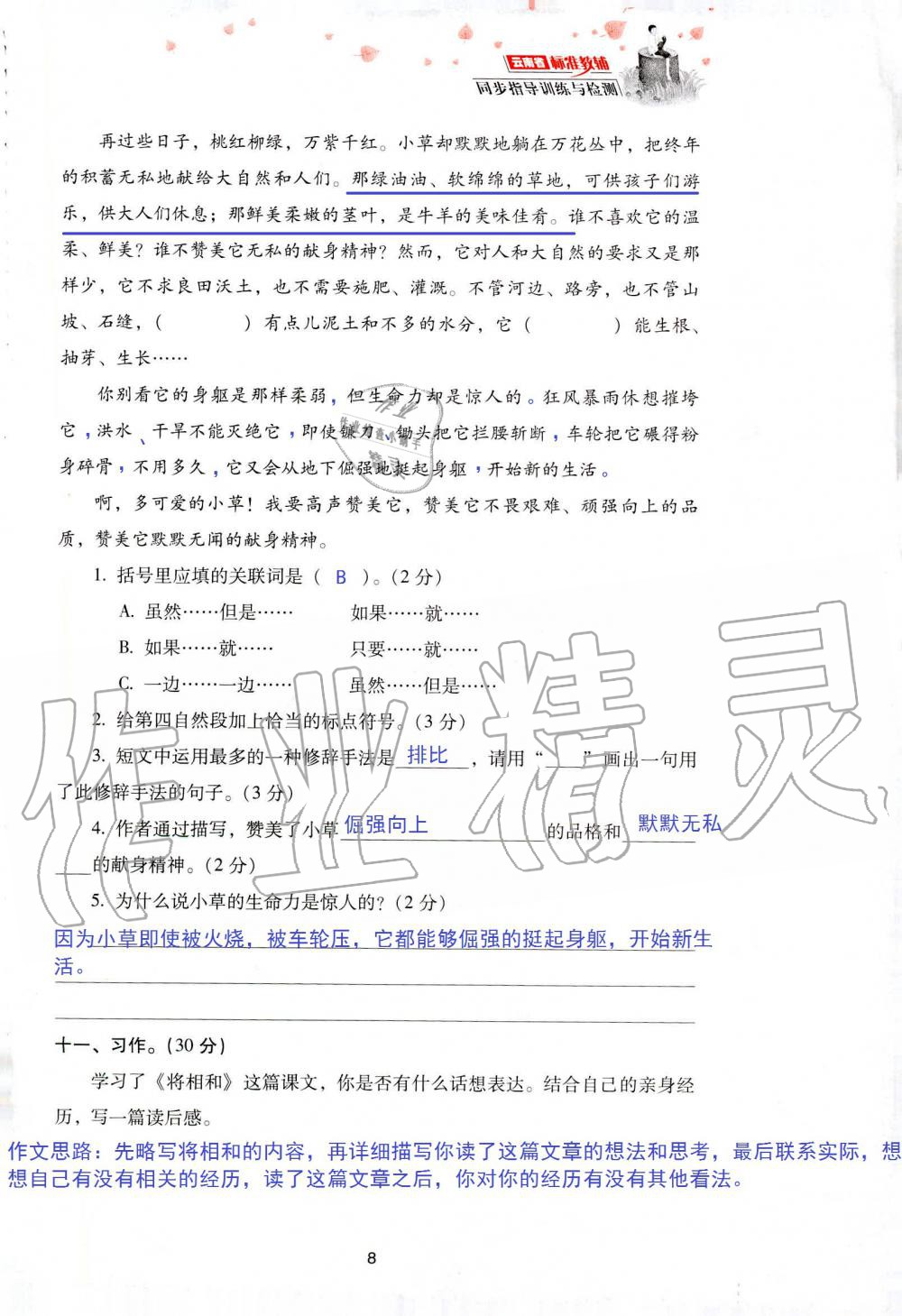 2019年云南省標(biāo)準(zhǔn)教輔同步指導(dǎo)訓(xùn)練與檢測(cè)五年級(jí)語(yǔ)文人教版 參考答案第75頁(yè)