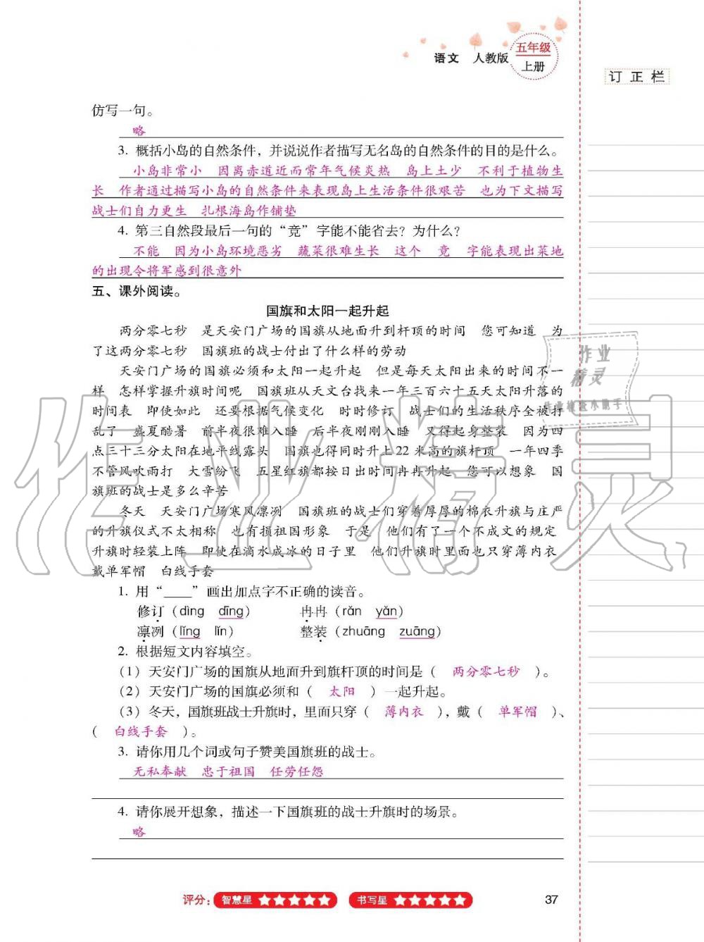 2019年云南省標(biāo)準(zhǔn)教輔同步指導(dǎo)訓(xùn)練與檢測五年級語文人教版 參考答案第36頁