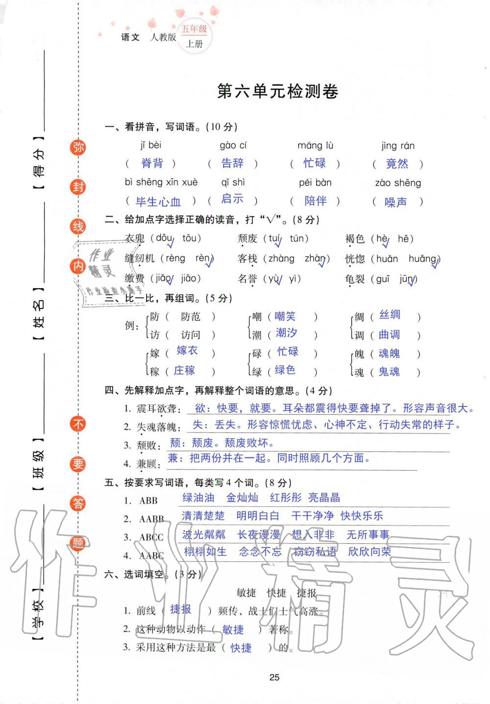 2019年云南省标准教辅同步指导训练与检测五年级语文人教版 参考答案第92页