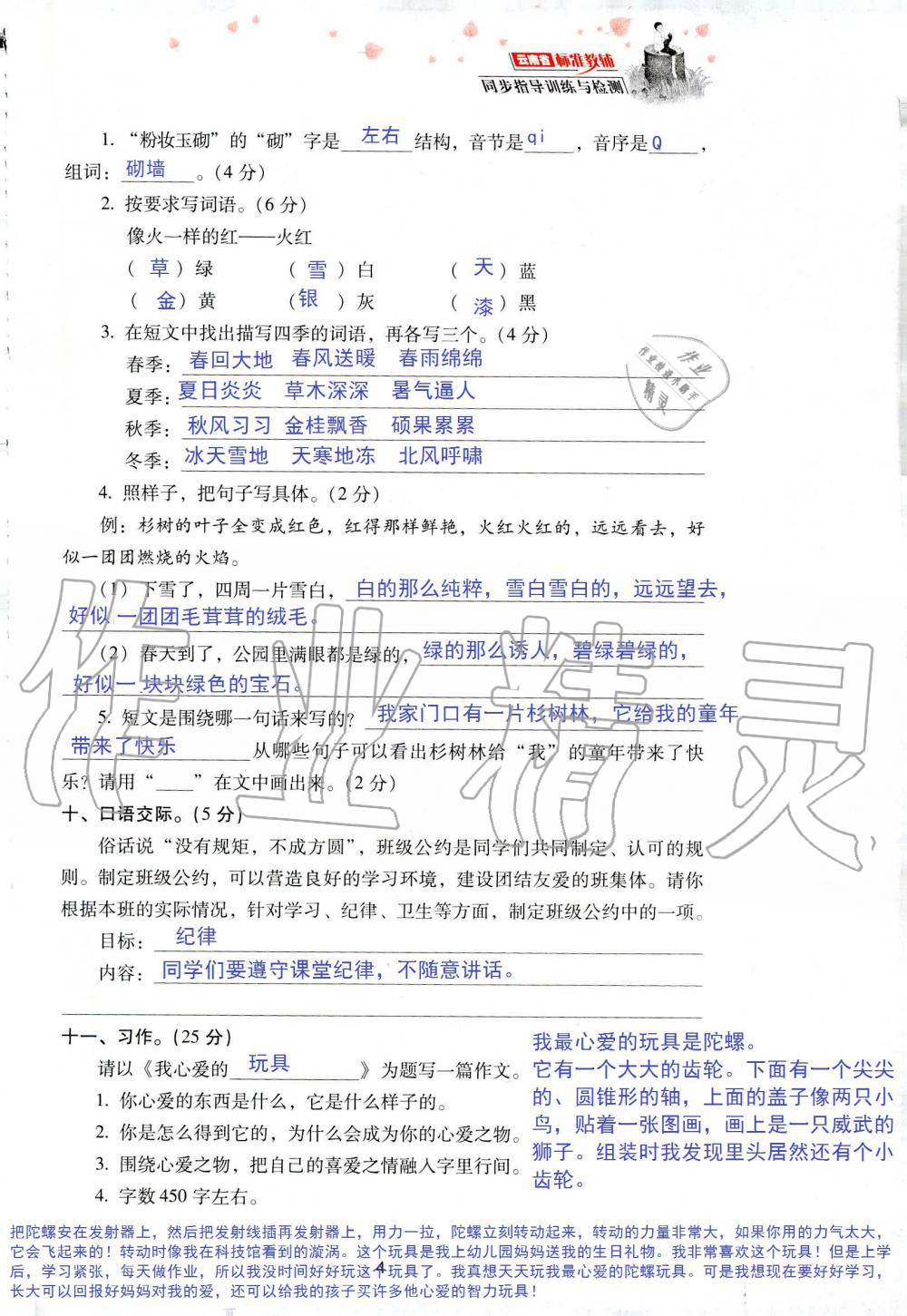 2019年云南省标准教辅同步指导训练与检测五年级语文人教版 参考答案第71页