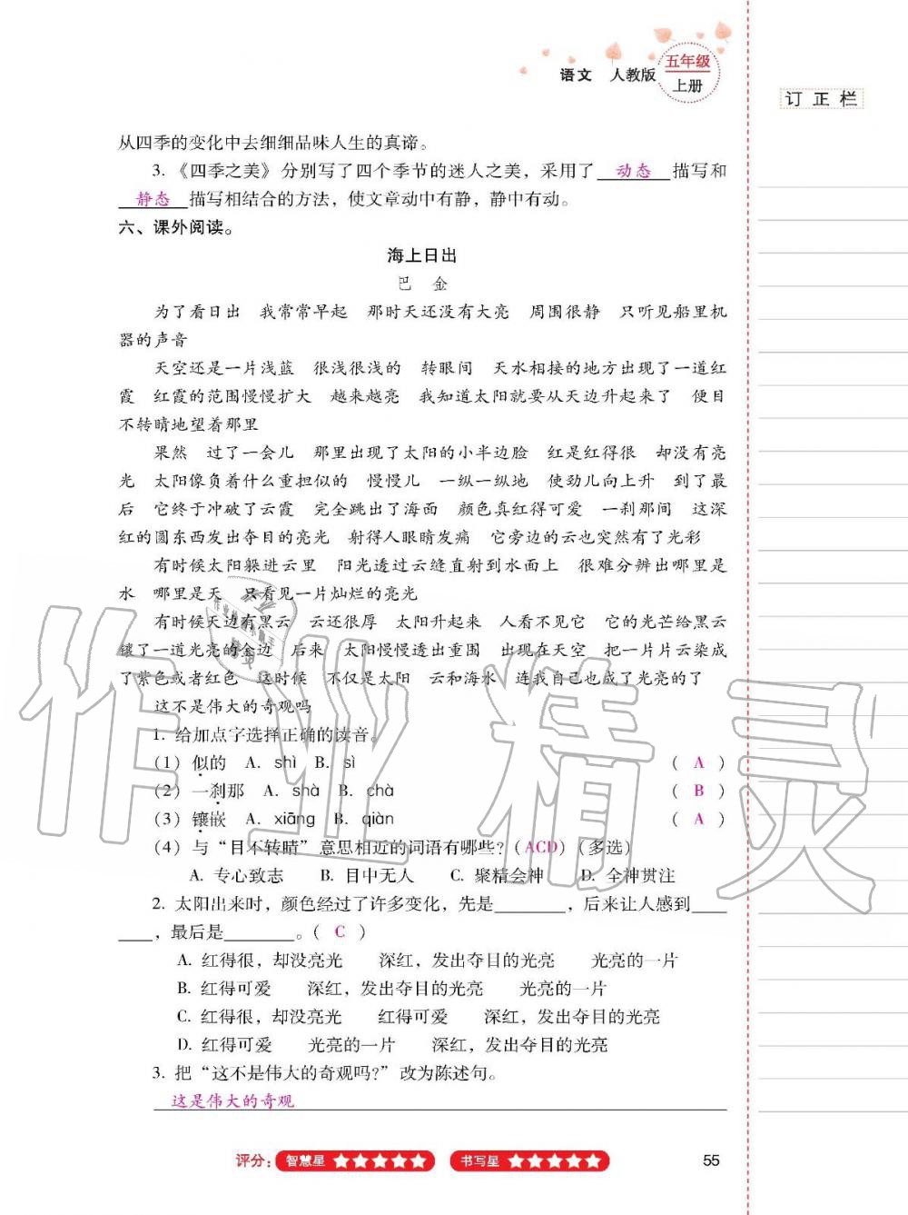 2019年云南省標(biāo)準(zhǔn)教輔同步指導(dǎo)訓(xùn)練與檢測(cè)五年級(jí)語文人教版 參考答案第54頁(yè)