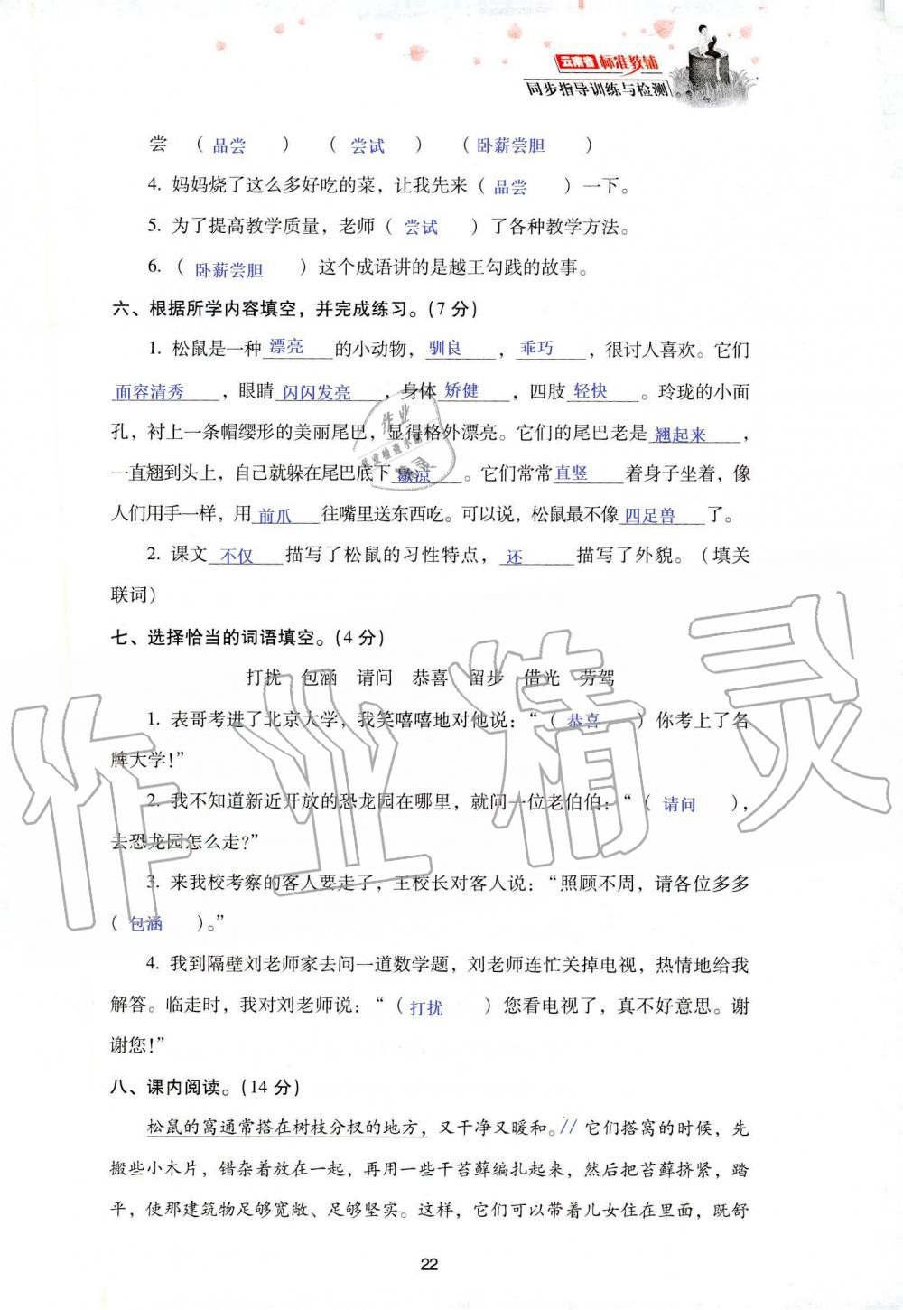 2019年云南省標(biāo)準(zhǔn)教輔同步指導(dǎo)訓(xùn)練與檢測五年級語文人教版 參考答案第89頁