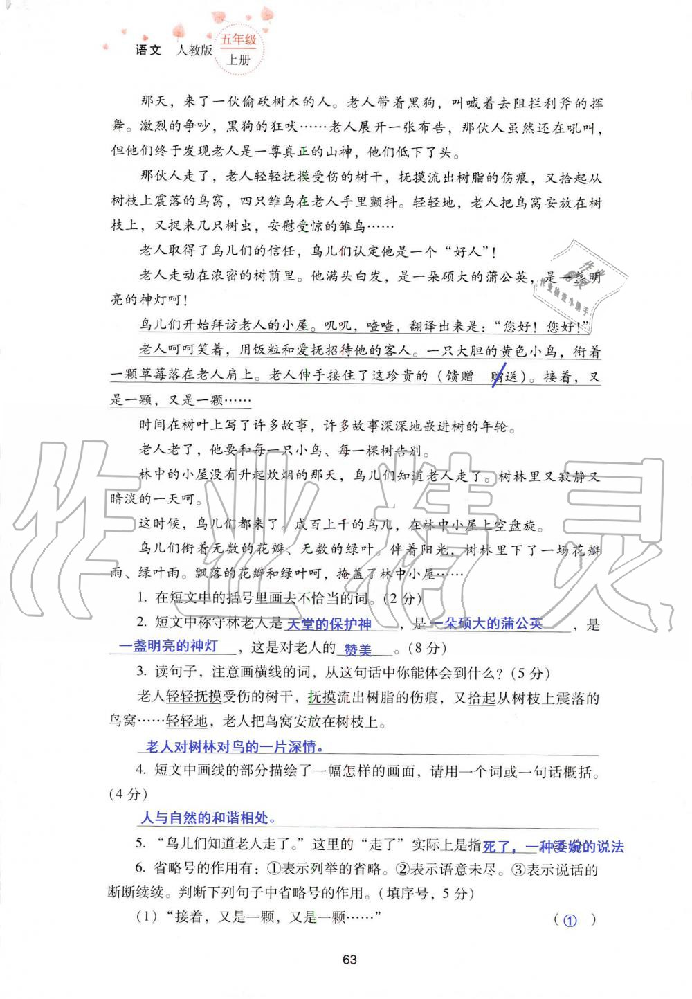 2019年云南省標準教輔同步指導(dǎo)訓(xùn)練與檢測五年級語文人教版 參考答案第130頁