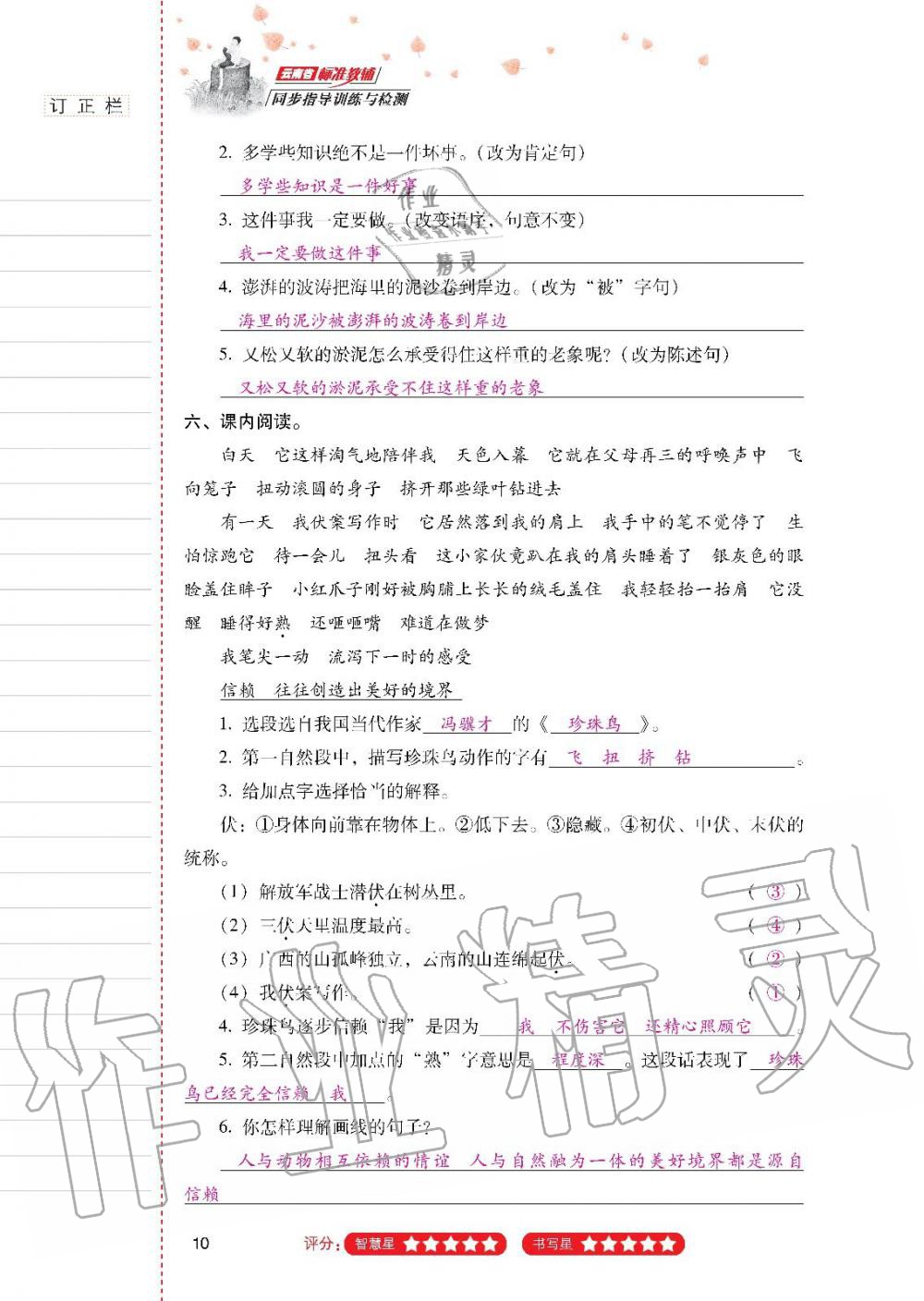 2019年云南省標準教輔同步指導訓練與檢測五年級語文人教版 參考答案第9頁