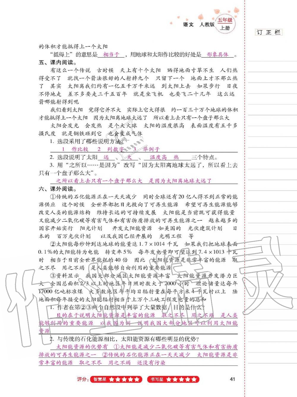 2019年云南省標準教輔同步指導訓練與檢測五年級語文人教版 參考答案第40頁