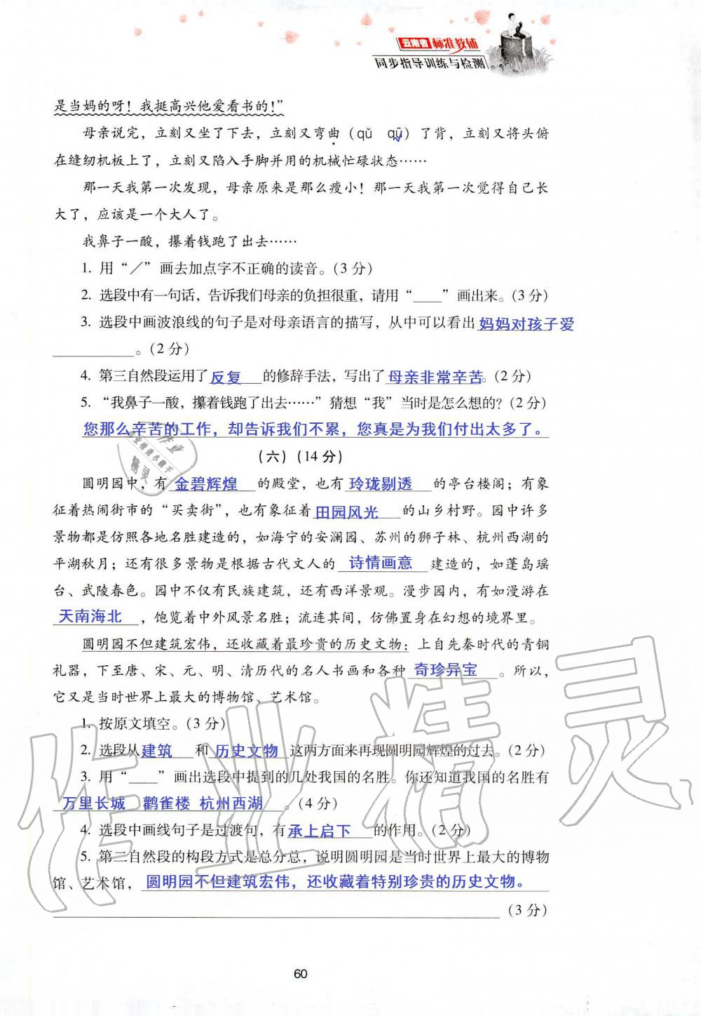 2019年云南省標準教輔同步指導訓練與檢測五年級語文人教版 參考答案第127頁